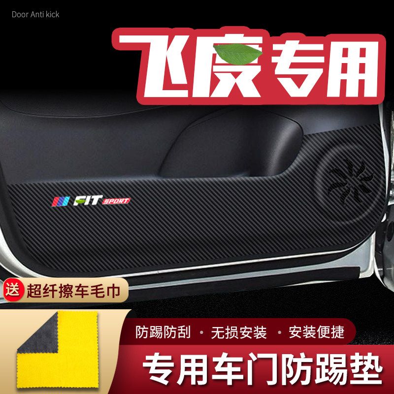 23款本田飞度车门防踢垫汽车用品