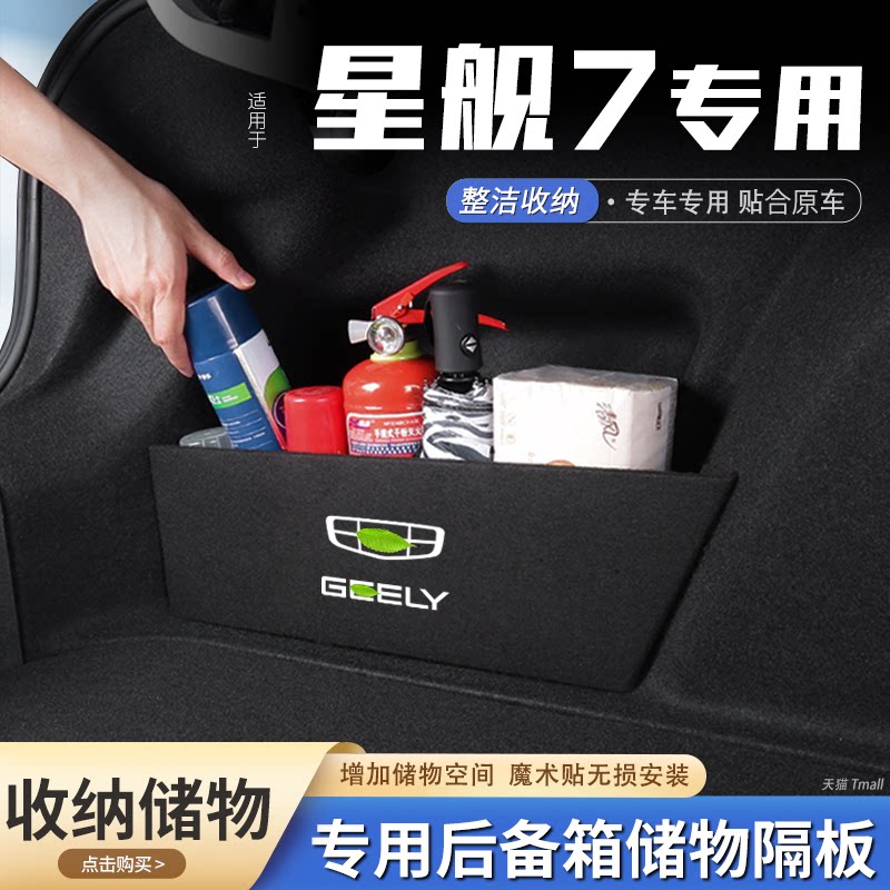 Geely Galaxy Starship 7 üçün baqaj bölücü və orqanayzer
