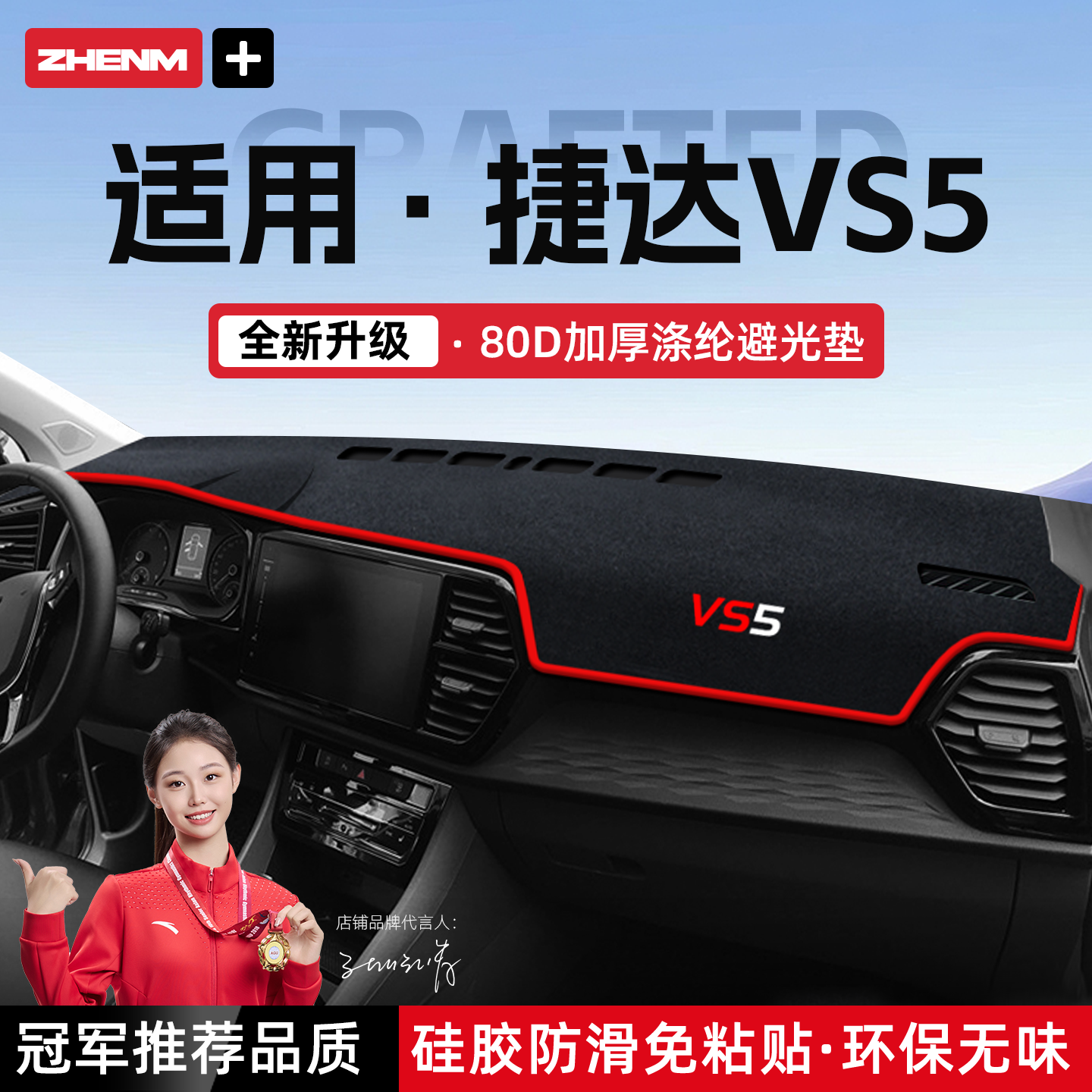 【官方推荐】26款捷达VS5避光垫