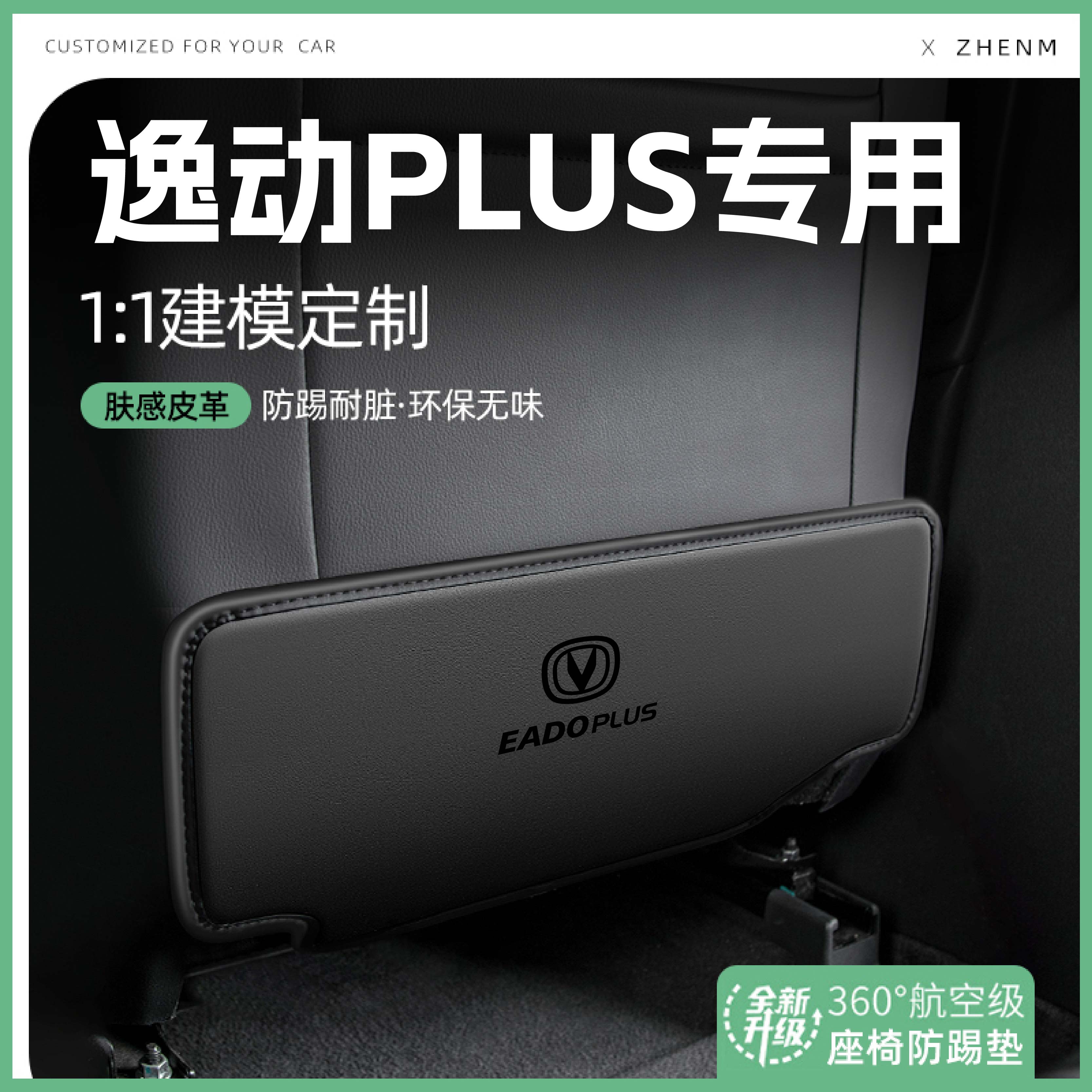 适用25款长安逸动PLUS汽车座椅防踢垫后排椅背防护垫装饰内饰配件