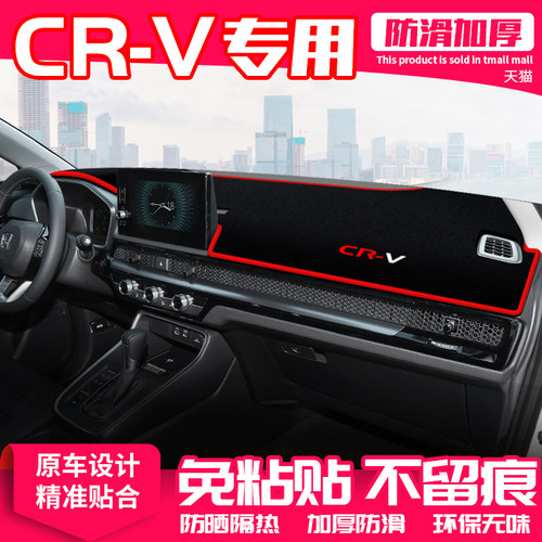 本田crv中控台避光垫仪表盘防晒