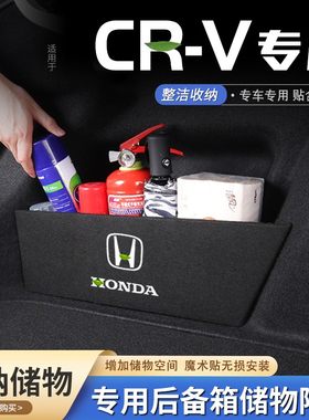 原厂官配本田crv后备箱储物隔板