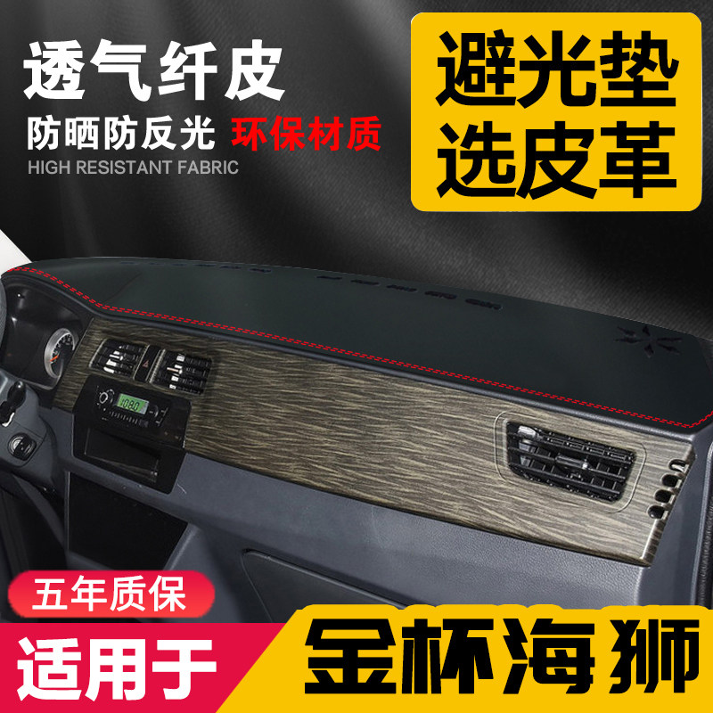 小海狮X30L汽车中控台皮革避光垫