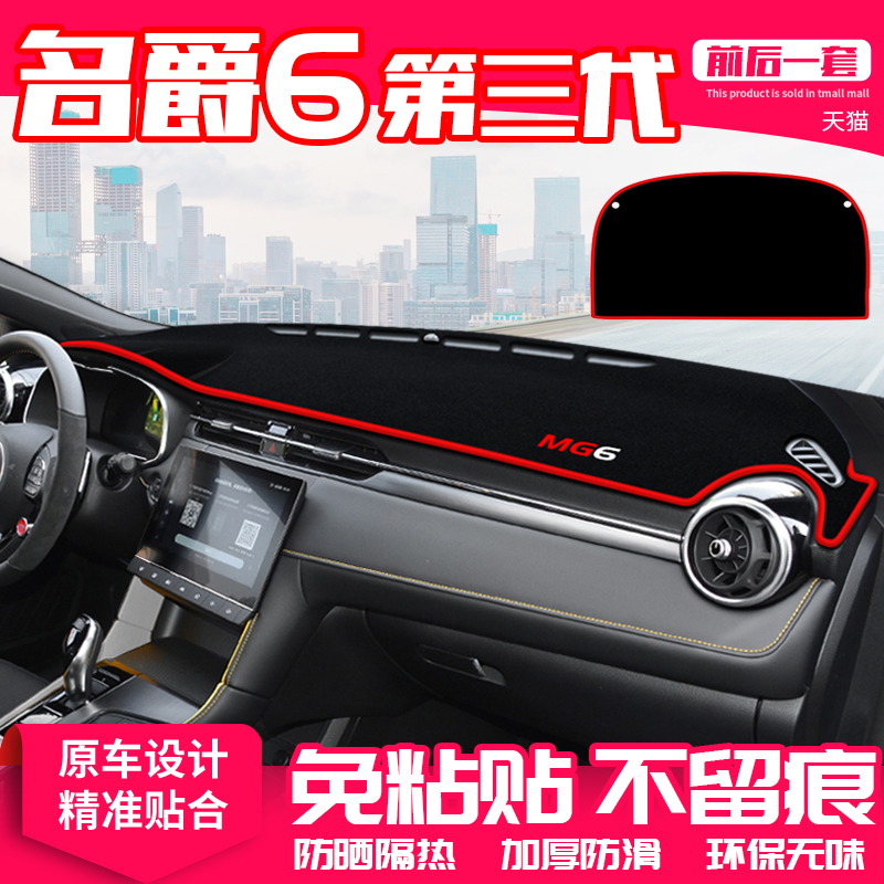 名爵MG6专用 环保无味 加厚防滑 全身水洗
