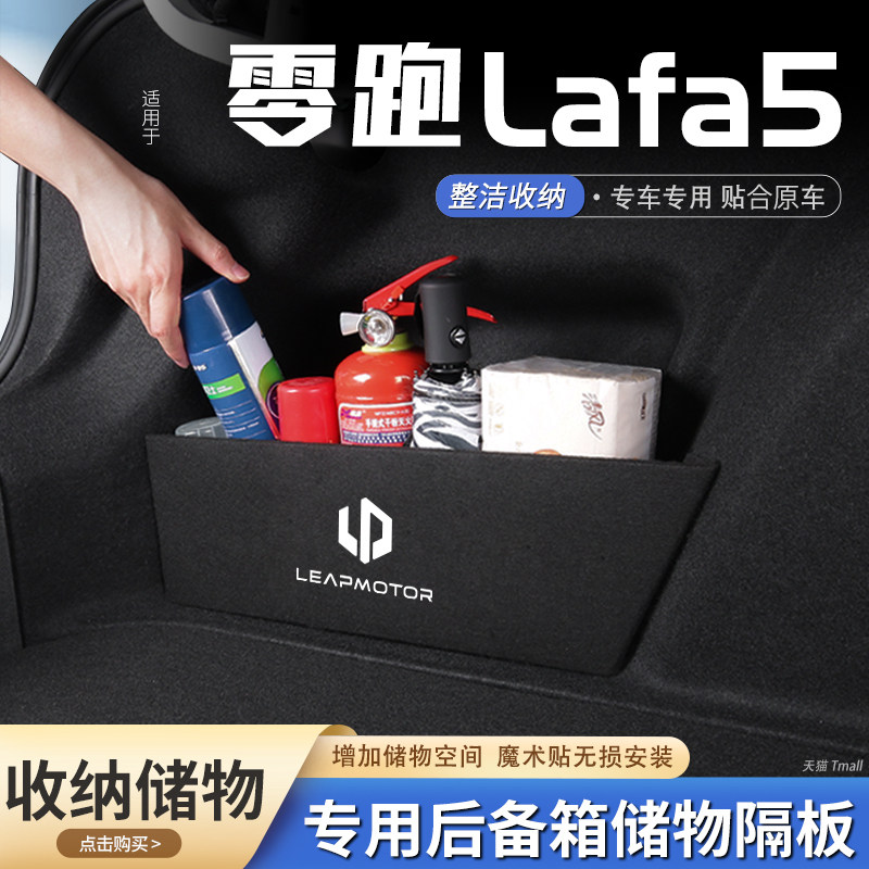适用26款零跑LaFa5汽车后备箱隔板储物盒收纳箱尾箱垫挡板改装饰,汽车用品/电子/清洗/改装,车载收纳箱/袋/盒,淘宝优惠券,粉丝福利购,淘宝优惠卷