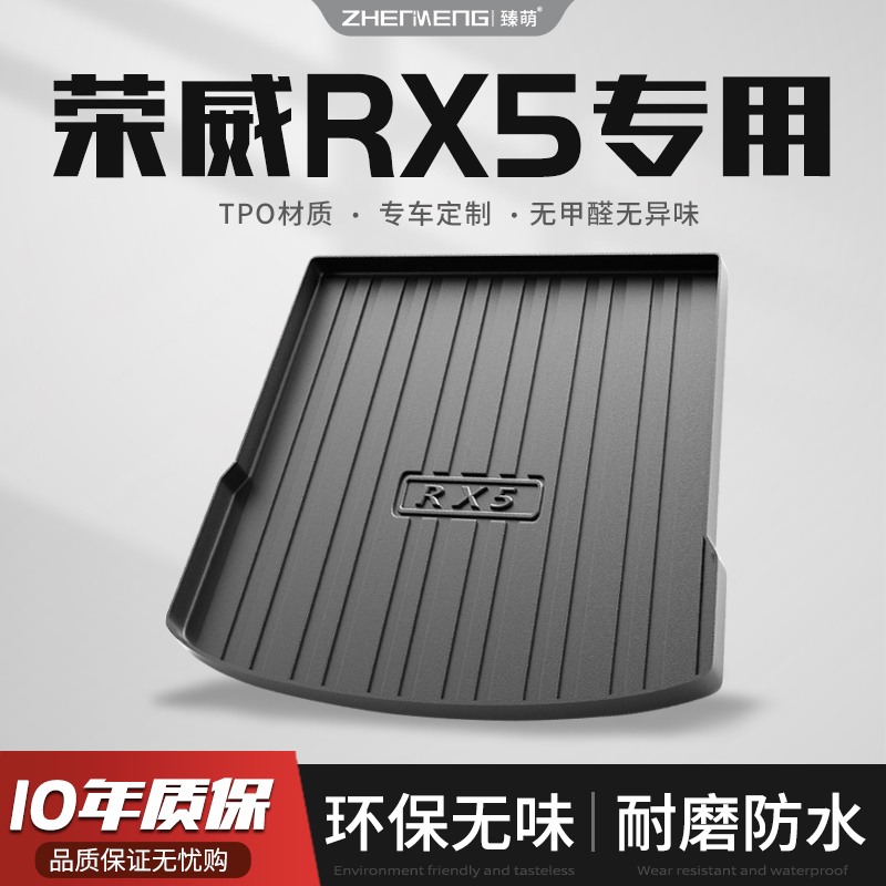 荣威rx5汽车后备箱垫tpe尾箱垫