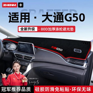 适用于大通G50汽车中控台避光垫防晒隔热垫改装 饰用品 汽车装