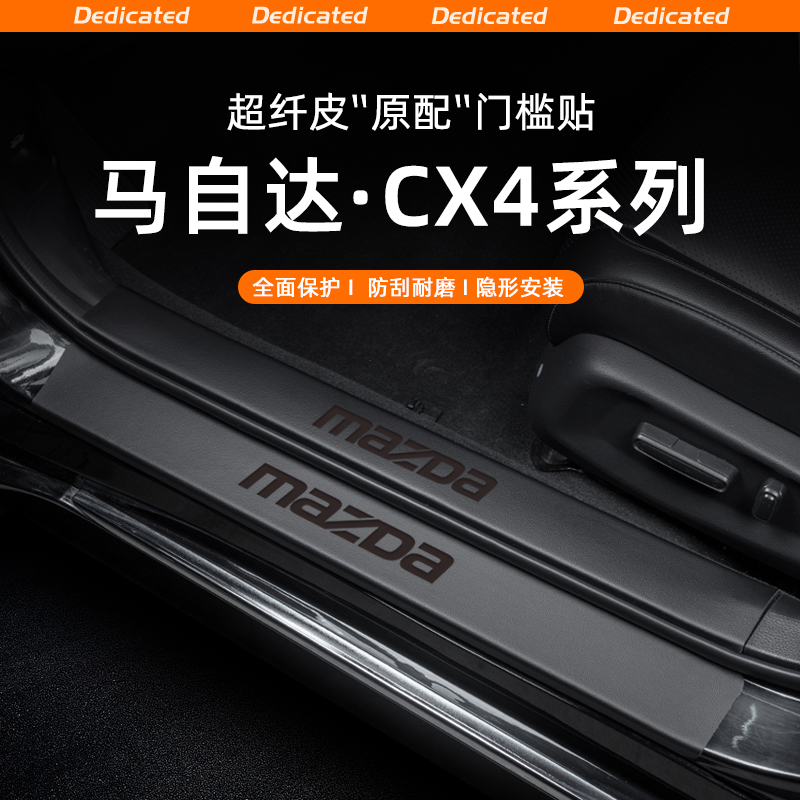 【官方推荐】马自达CX4门槛条