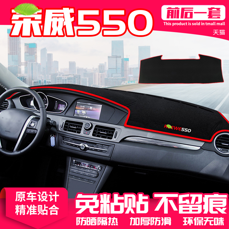 荣威中控台仪表盘装饰汽车用品