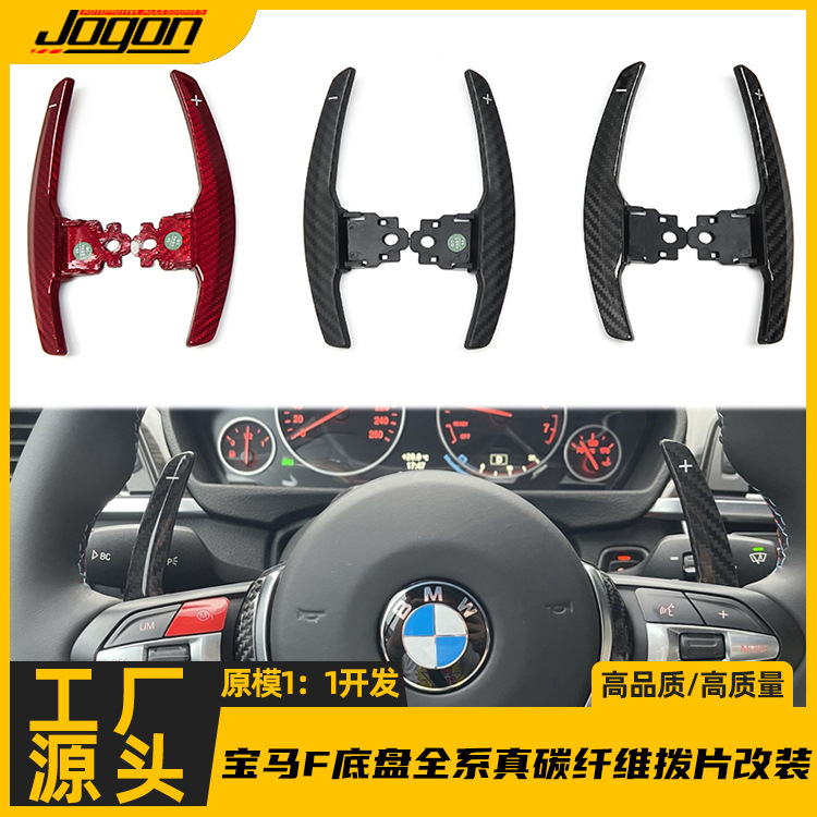适用宝马F底盘12345系M系列真碳纤维方向盘刀锋换挡拨片改装配件