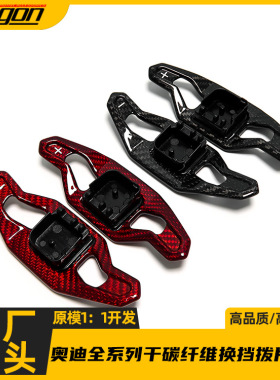 适用奥迪A4 A5 S3 S4 S5 RS3 TT TTRS R8 真碳纤维方向盘换挡拨片