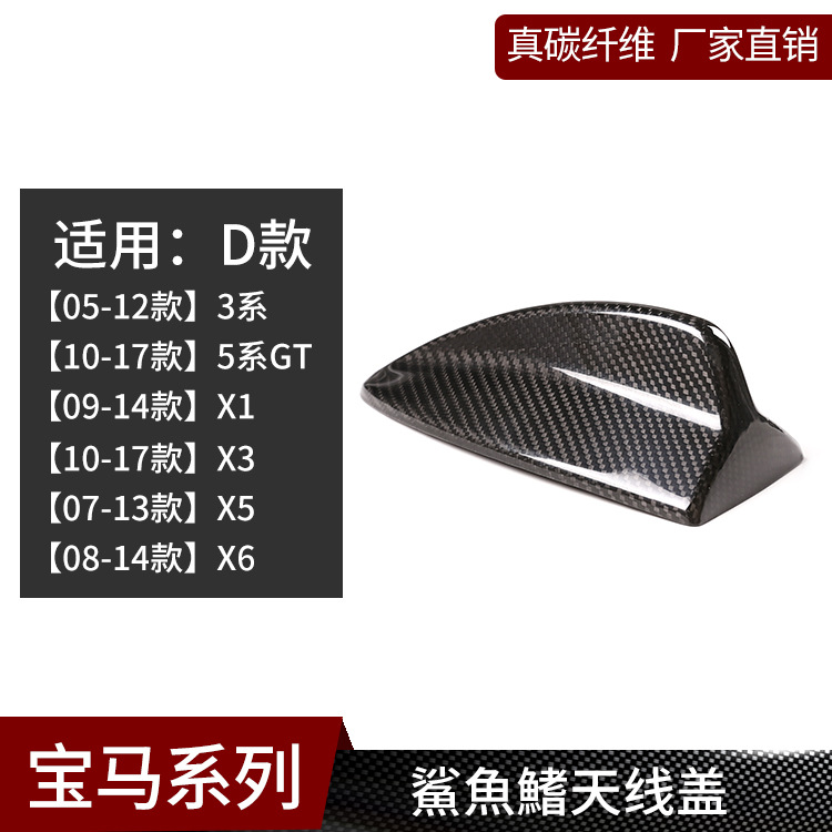 适用于宝马鲨鱼鳍天线盖 真碳纤维 3系5系GTX1X3X5X6车顶装饰改装