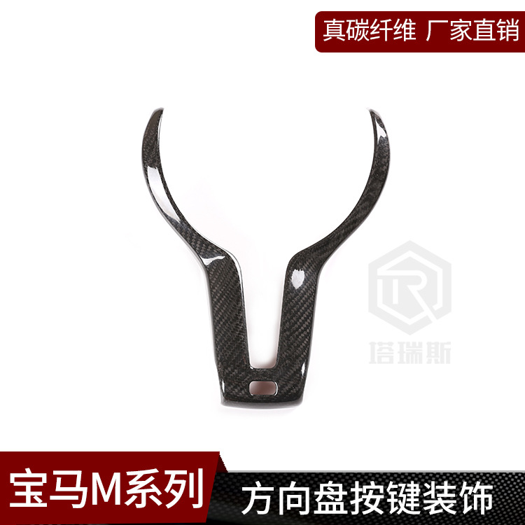适用于宝马方向盘按键 真碳纤维 M3M4M53系X5MX1X2丁字裤M款改装