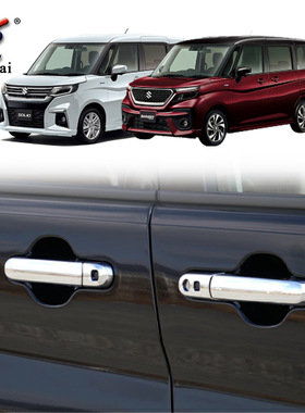 适用于铃木21款Solio Bandit改装外车门电镀拉手盖 门把手装饰贴