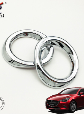 适用于15-17款马自达2改装前保险杠雾灯装饰框 Demio专用前雾灯罩