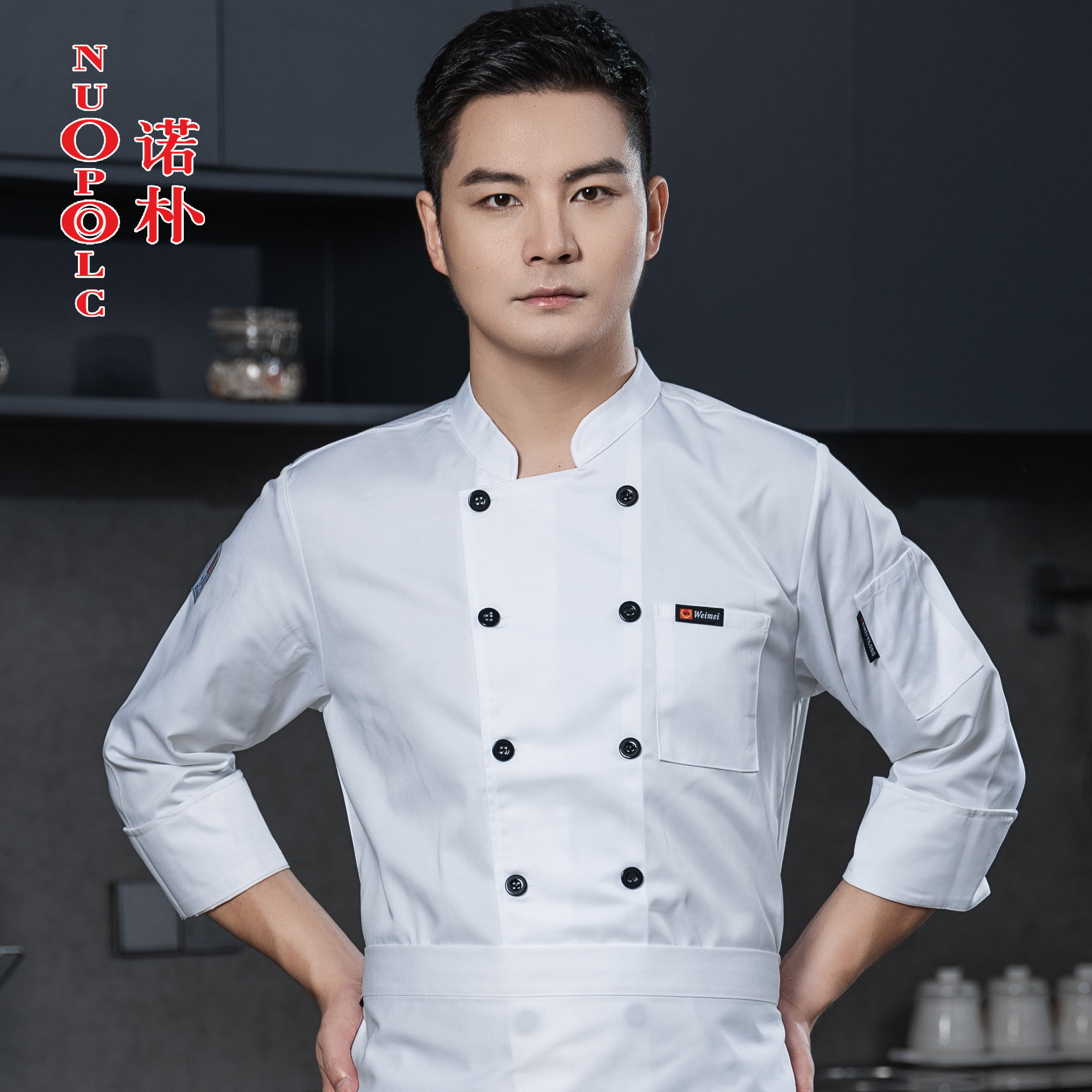 唯美艺龙厨师服长袖双排扣男女