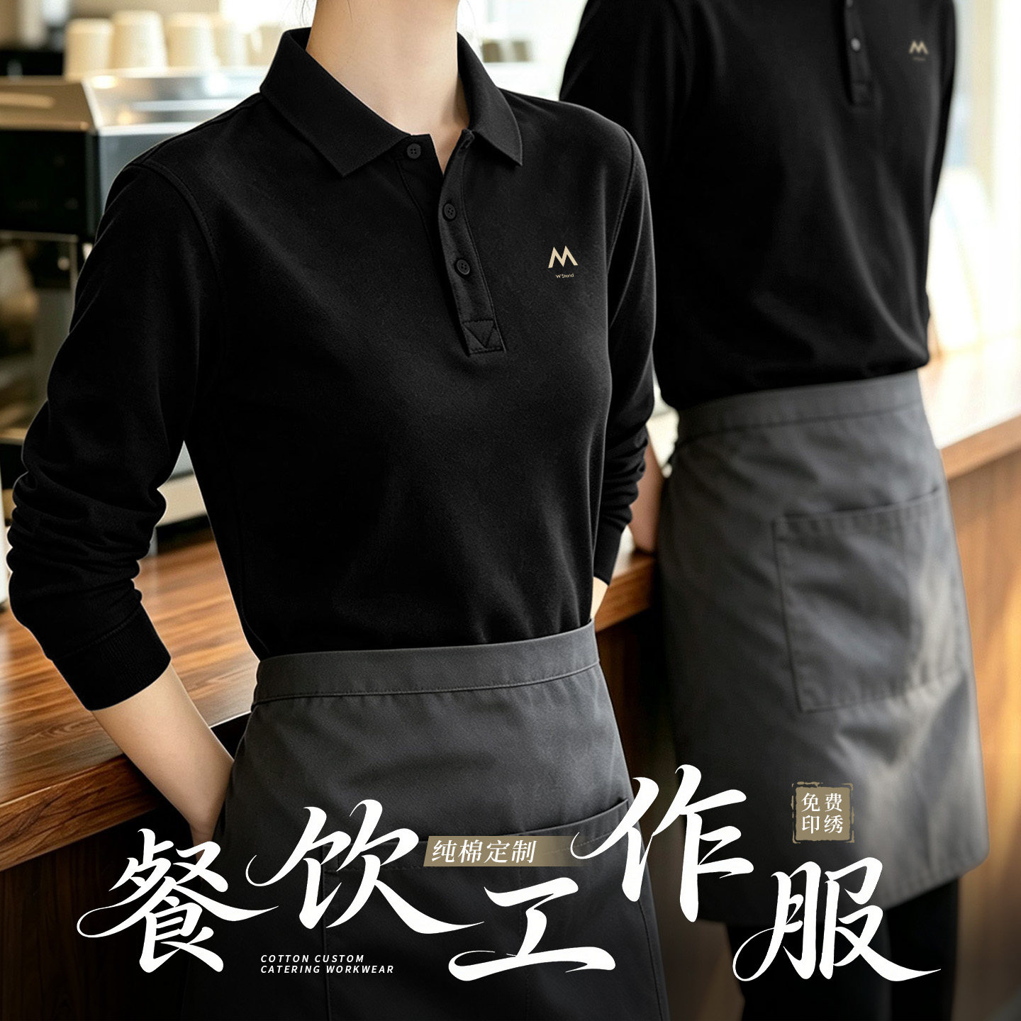 纯棉餐饮工作服长袖polo衫定制印logo秋季奶茶咖啡店服务员工装女图片