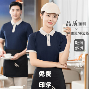 服务员工作服短袖t恤夏季KTV酒吧前厅烧烤火锅奶茶店工衣定制餐饮
