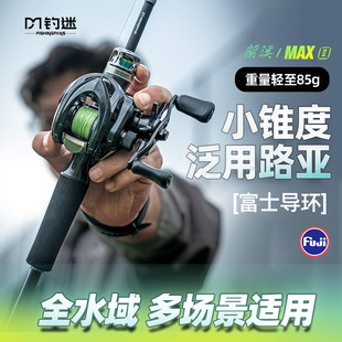 钓迷蘭溪MAX二代泛用路亚竿杆超轻FUJI导环远投杆钓翘嘴鲈鳜鱼竿