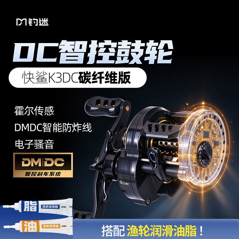 钓迷快鲨K3DC碳纤维鼓轮智能电子骚音远投防炸线微物泛用路亚鱼轮