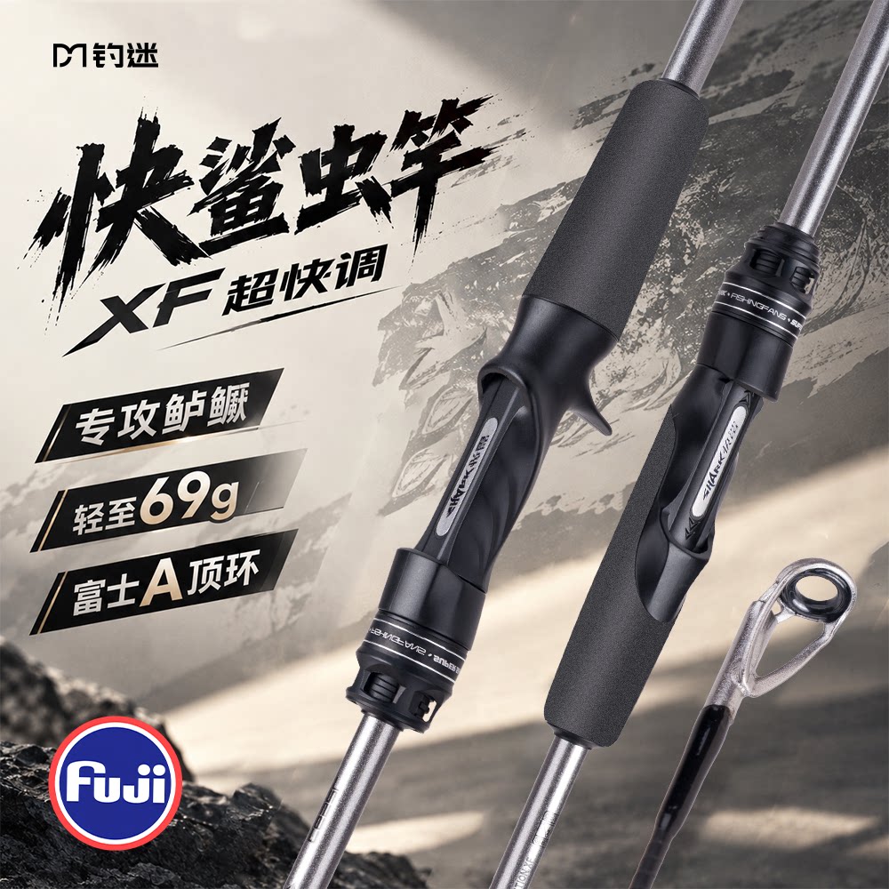 钓迷快鲨虫竿富士A顶环超快调鲈鳜竿黑坑鲈鱼远投枪直泛用路亚竿