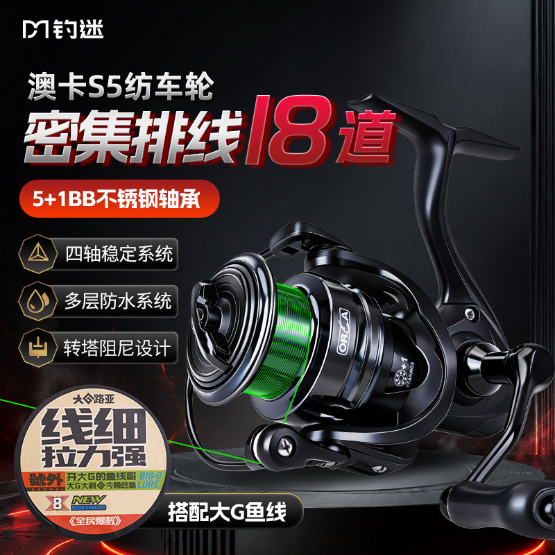 钓迷新款澳卡S5微物纺车轮斜口浅线杯密集排线远投碳纤路亚渔线轮