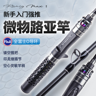 钓迷蘭溪MAX二代马口微物路亚竿全套超轻碳素溪流新手钓鱼竿套装