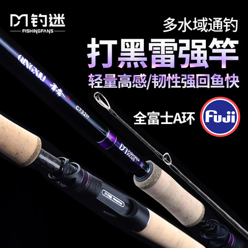 青秀雷强竿打黑钓迷全富士A环
