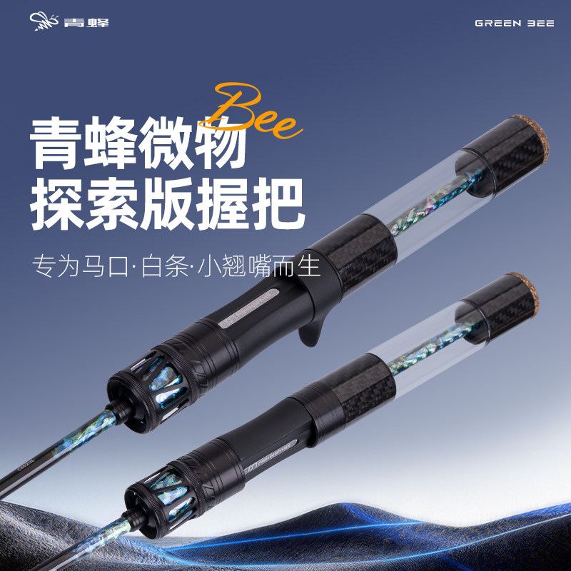 钓迷青蜂马口二代路亚竿全套溪流弹射竿快调竿钓鱼竿新手入门套装