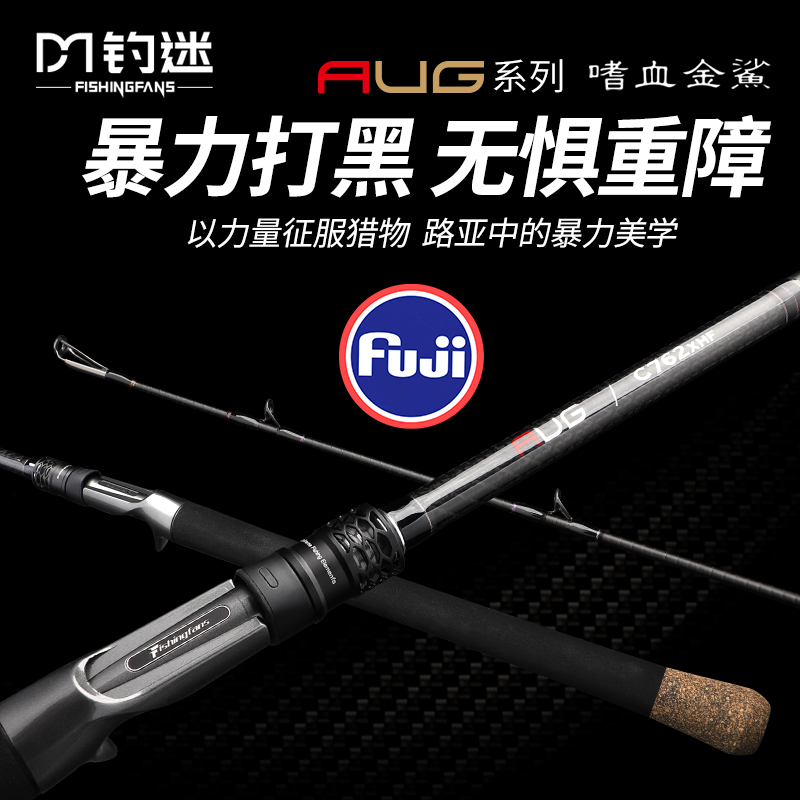 aug雷强竿钓迷富士导环轮座