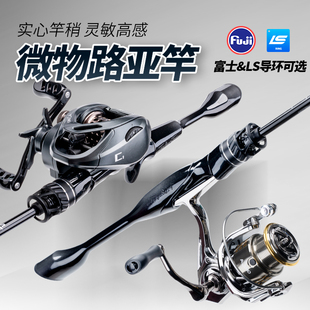 钓迷微物路亚竿全套套装UL超软调弹射马口竿碳素枪直柄杆澳卡鱼竿