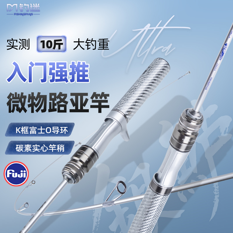 钓迷银鲈Ultra二代微物路亚竿