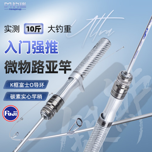 钓迷银鲈Ultra二代微物路亚竿