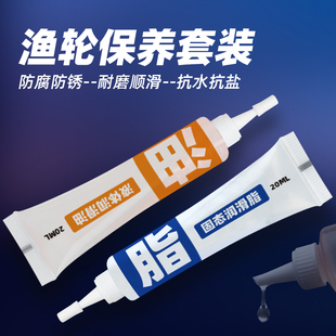 钓迷渔轮润滑油脂保养便携套装 路亚纺车水滴鼓轮齿轮轴承养护油脂