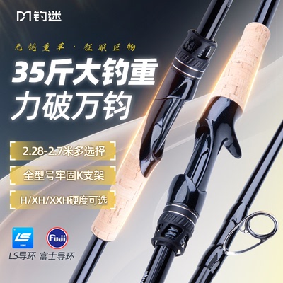 钓迷金版澳卡雷强路亚竿XXH快调