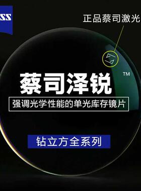 蔡司泽锐镜片1.74超薄钻立方防蓝光PIUS铂金膜近视眼镜片新清锐