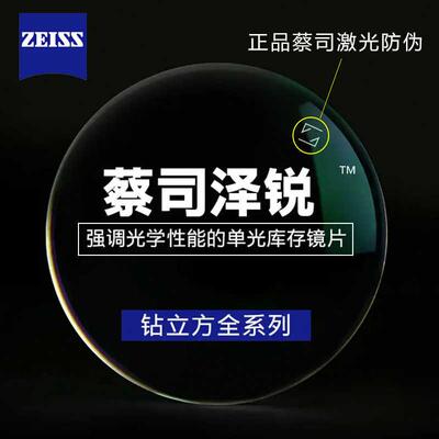 蔡司泽锐镜片1.74超薄镜片铂金膜