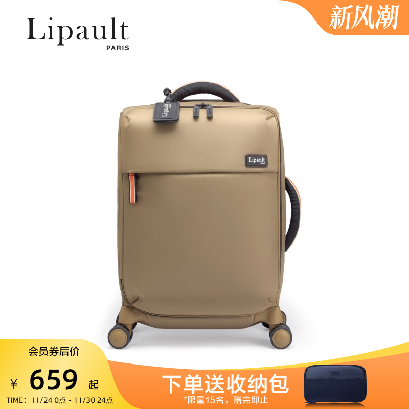 LIPAULT超轻飞机轮拉杆箱登机箱