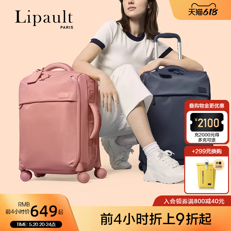 lipault新秀丽旗下旅行箱