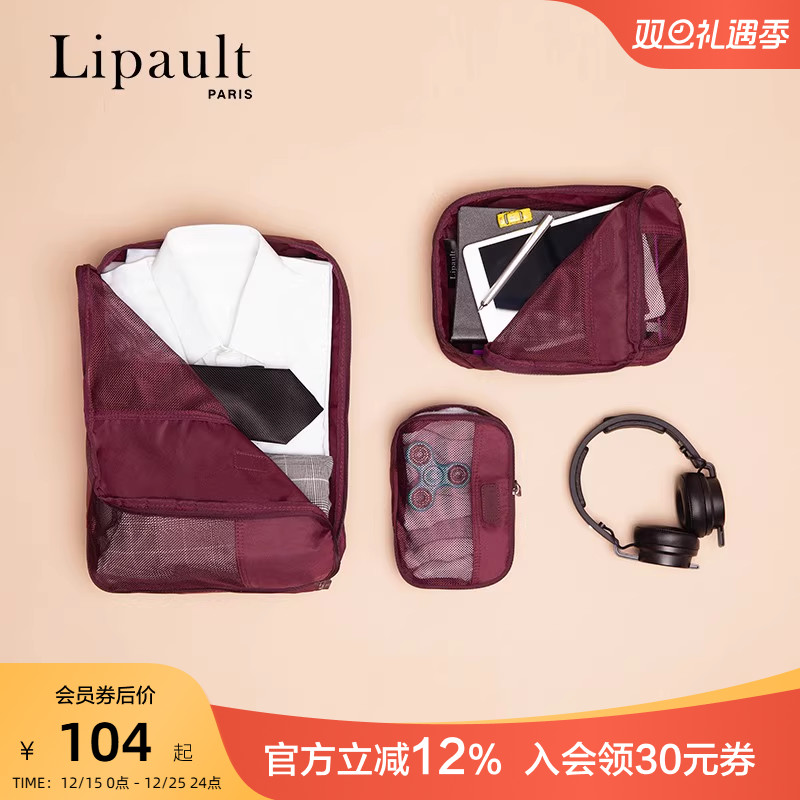 Lipault旅行套装轻便收纳袋女收纳包男网袋盥洗包洗漱包便携P59