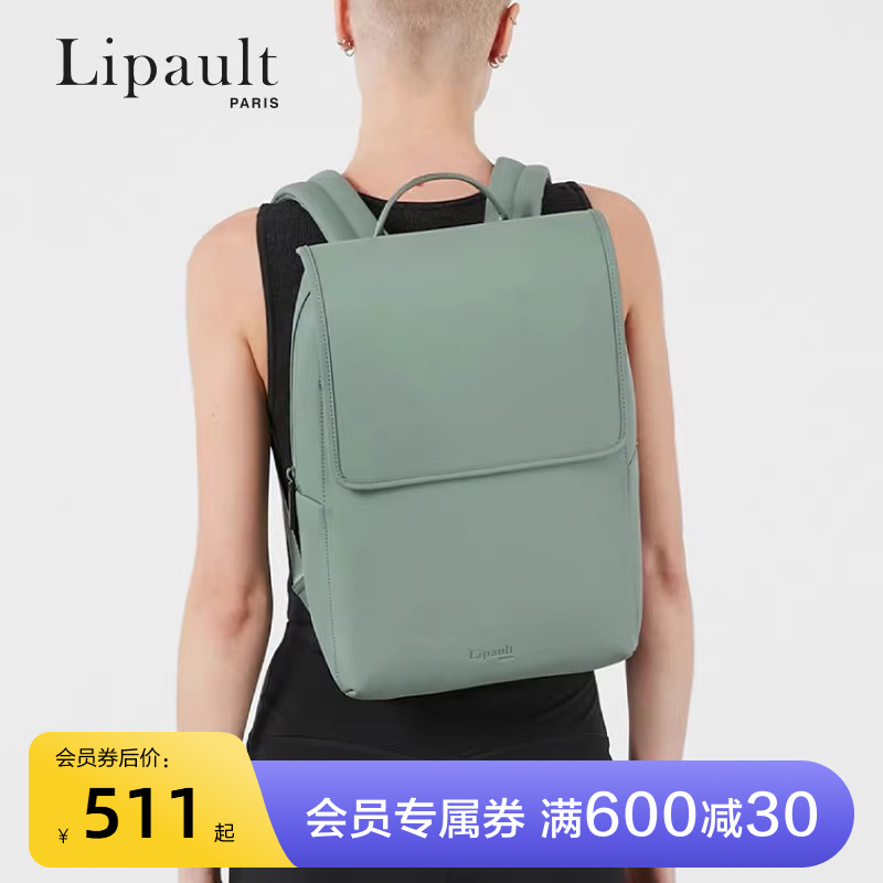 Lipault新秀丽旗下女双肩包通勤