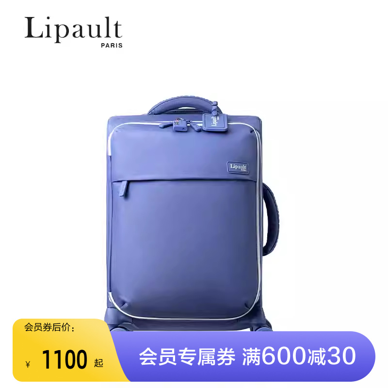 Lipault时尚20寸软箱旅行箱