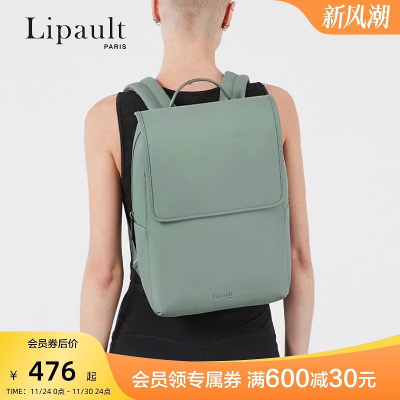 Lipault新秀丽旗下女双肩包通勤