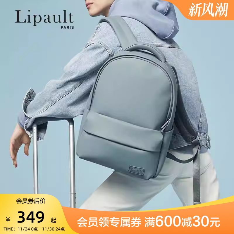 lipault新秀丽旗下女双肩包通勤