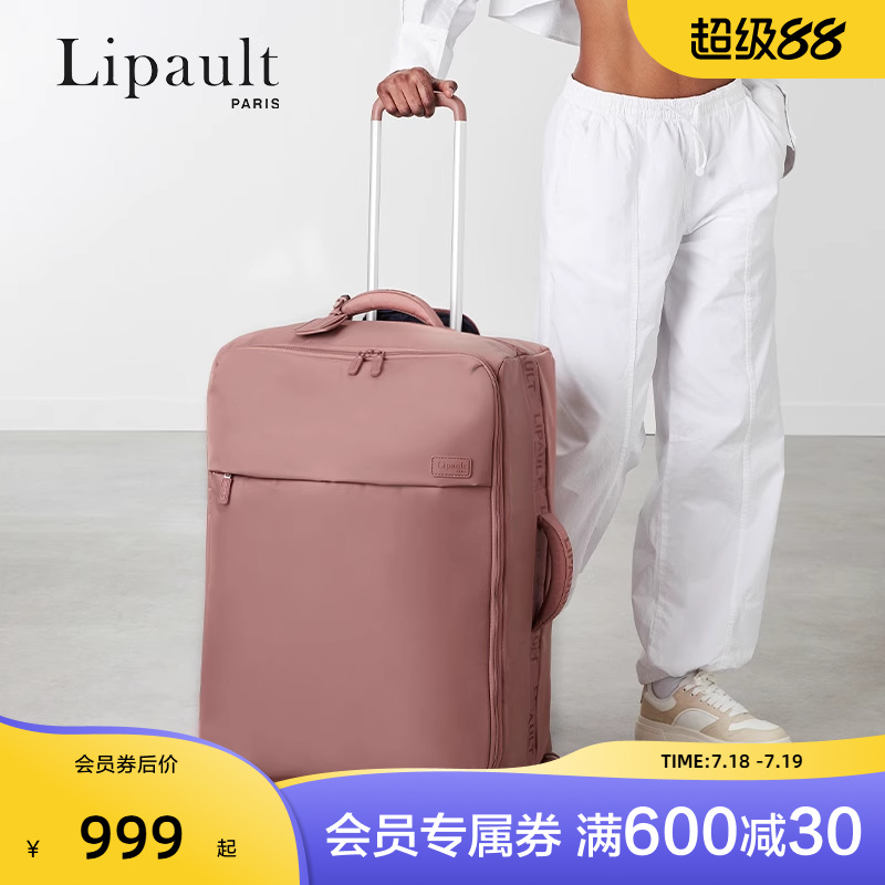 Lipault新秀丽旗下大容量旅行箱