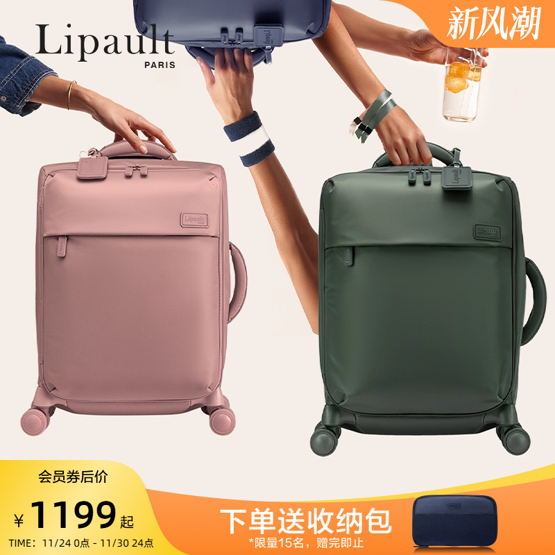 Lipault新秀丽旗下旅行箱包套组