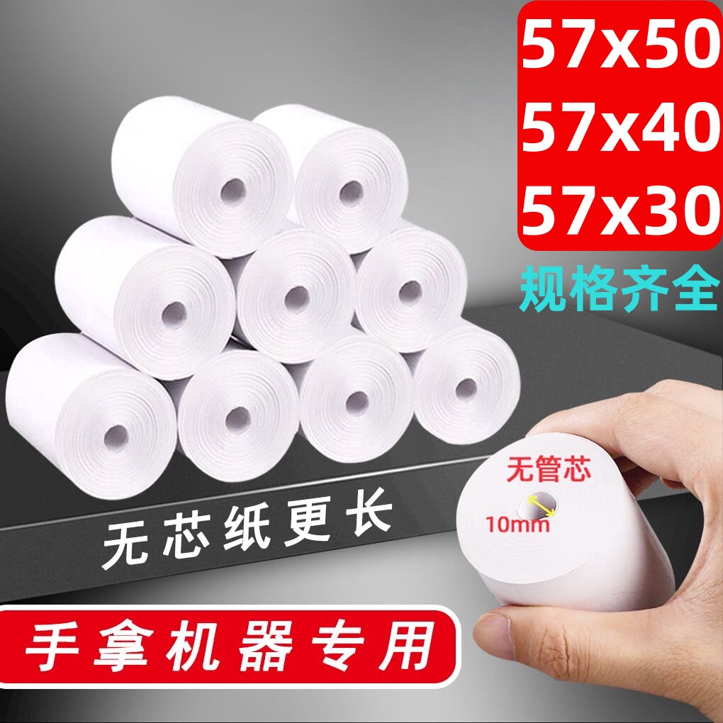 57x30热敏收银纸小票纸5740外卖图片