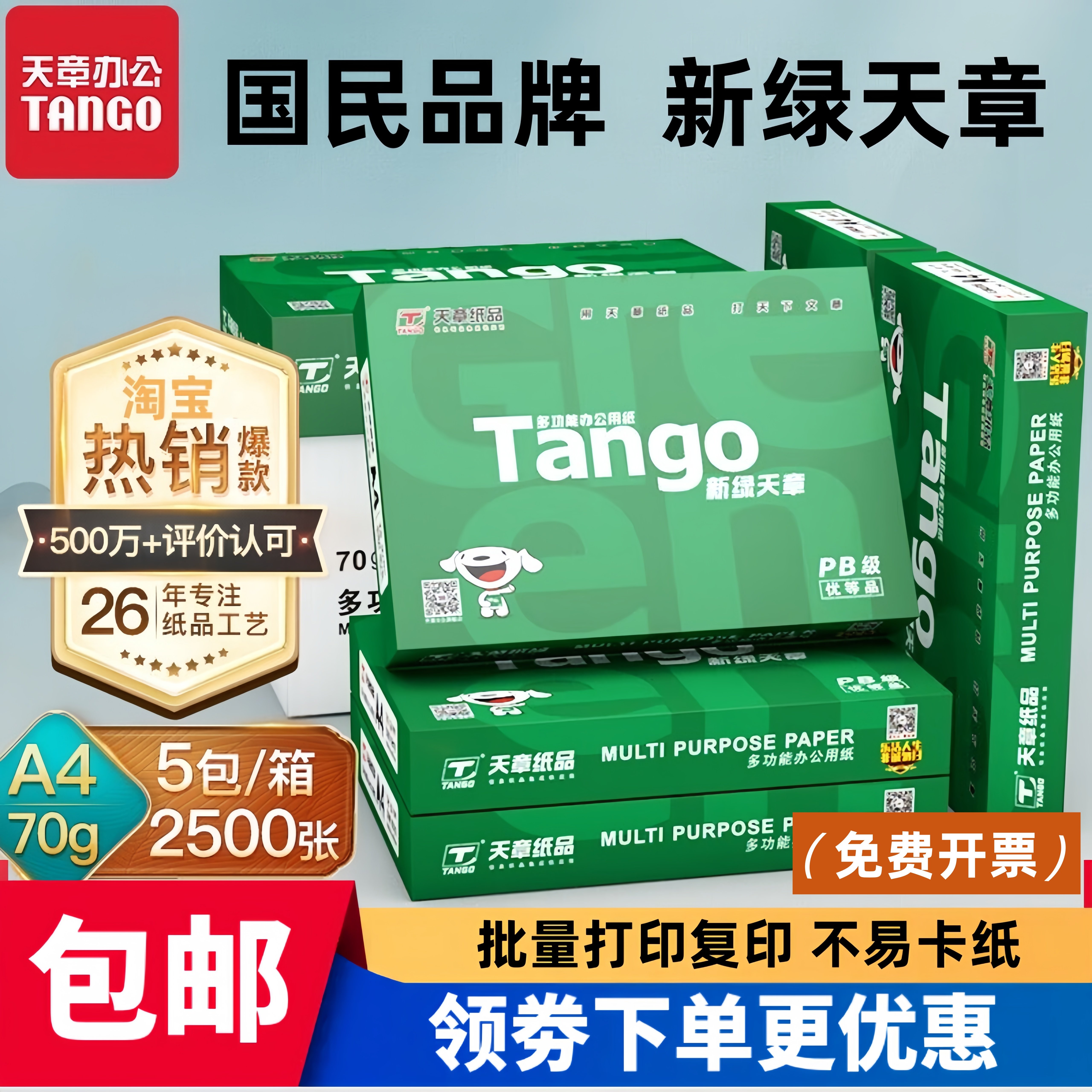 新绿天章A4打印纸70克 80克复印纸a4整箱白纸500张办公用