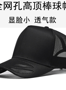 大头围棒球帽夏高顶显脸小鸭舌帽
