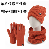 羊毛帽子围巾手套三件套秋冬季 针织帽毛线帽保暖防寒冷帽男女帽子